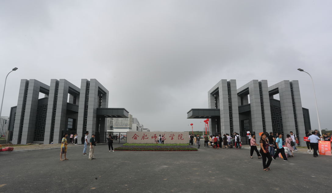 滨湖校区正式启用喜迎来自全国各地的2019级新同学-合肥师范学院校